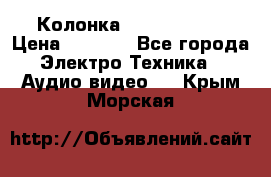 Колонка JBL charge-3 › Цена ­ 2 990 - Все города Электро-Техника » Аудио-видео   . Крым,Морская